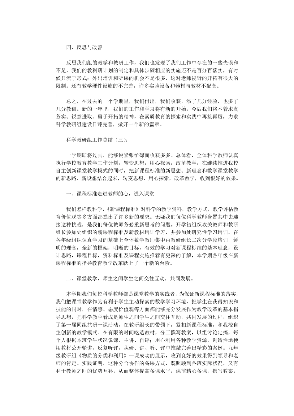 科学教研组工作总结8篇_第3页