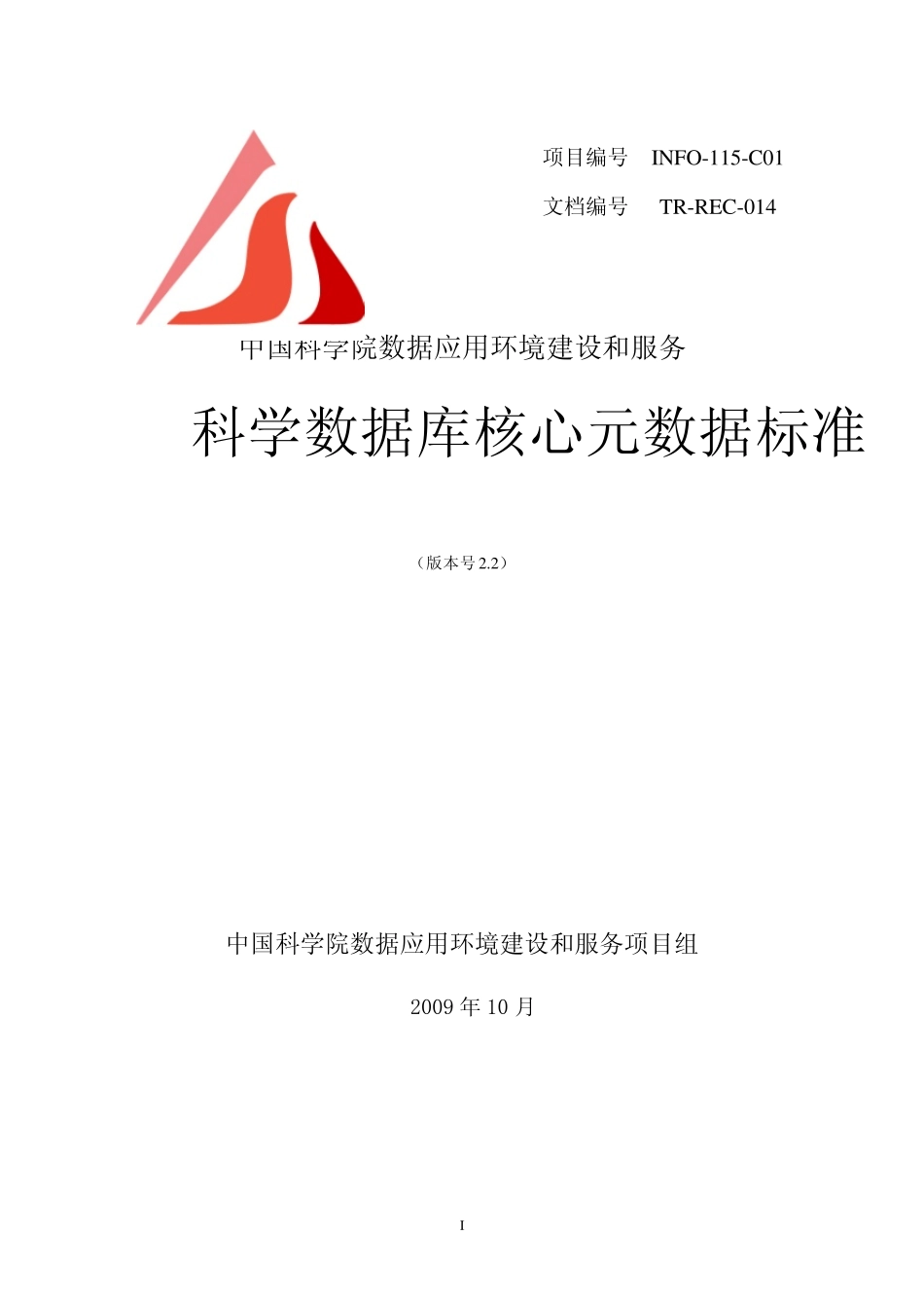 科学数据库核心元数据标准_第1页