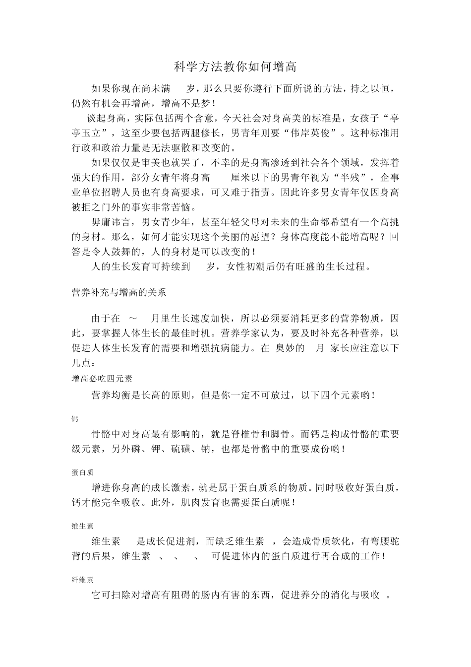 科学方法教你如何增高_第1页