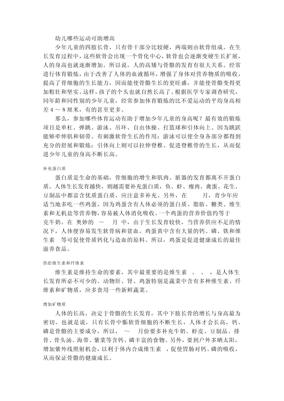 科学方法教你如何增高_第2页