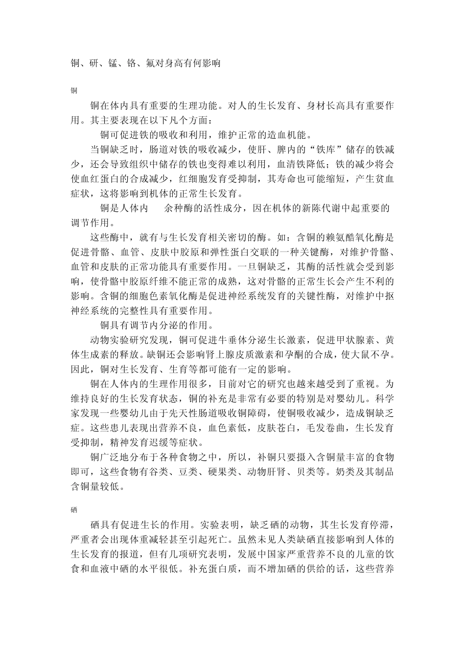 科学方法教你如何增高_第3页