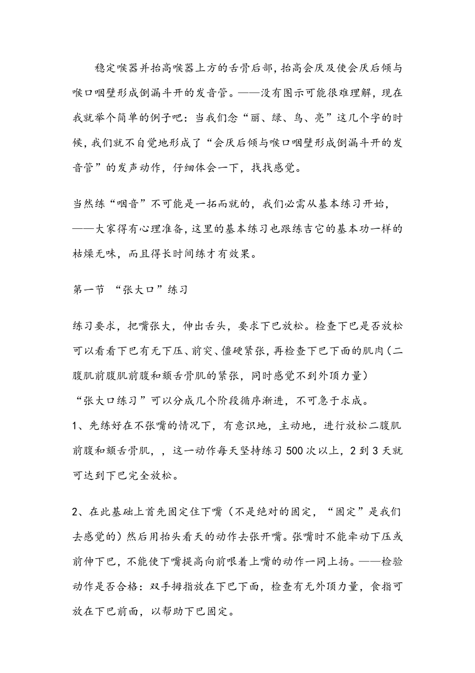 科学方法教你怎么学会咽音唱法_第2页