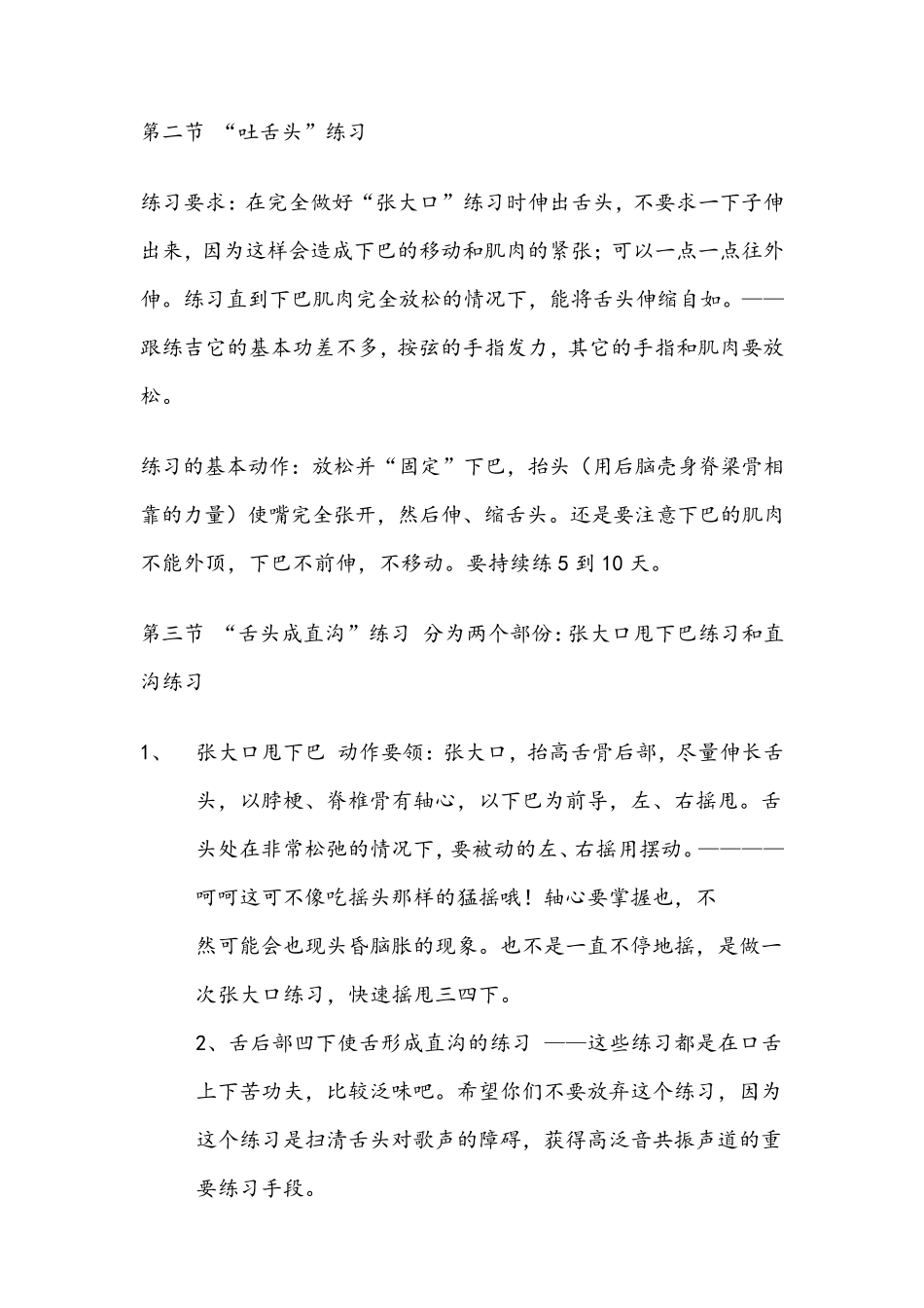 科学方法教你怎么学会咽音唱法_第3页