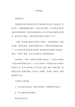 科学方法教你怎么学会咽音唱法