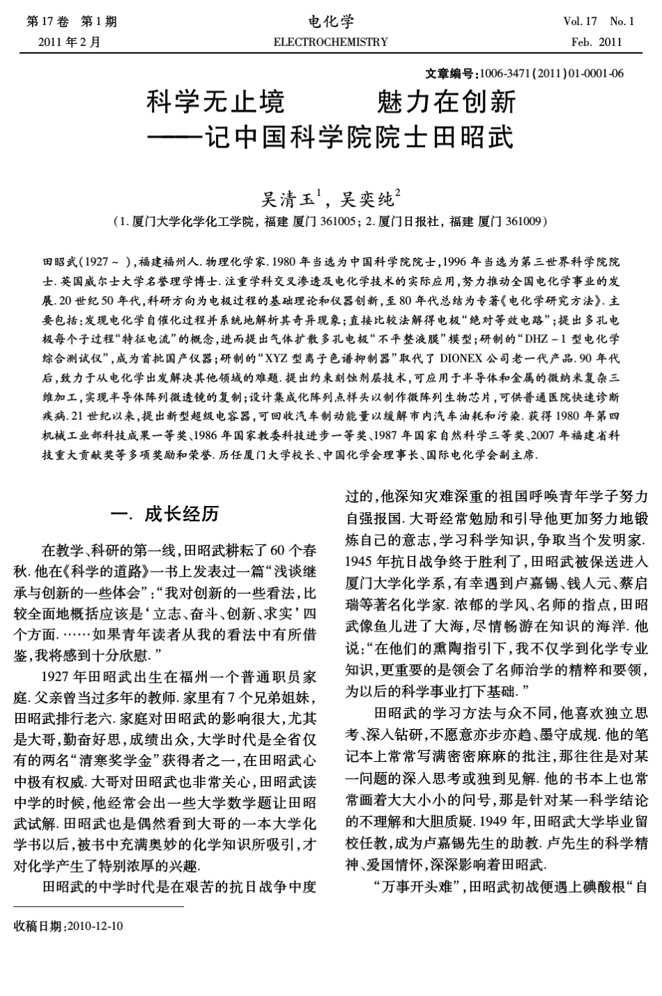 科学无止境魅力在创新记中国科学院院士田昭武_第1页