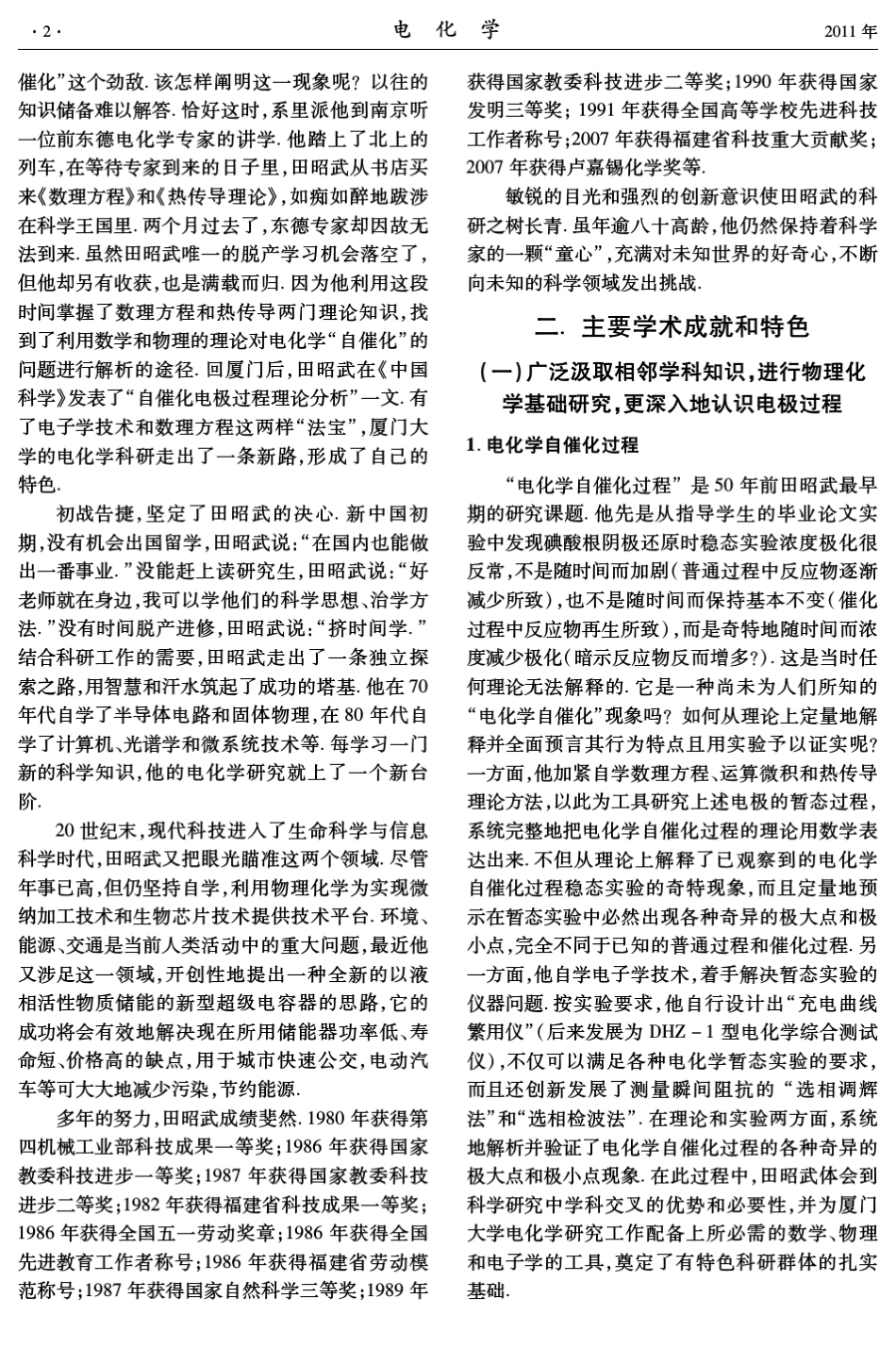 科学无止境魅力在创新记中国科学院院士田昭武_第2页