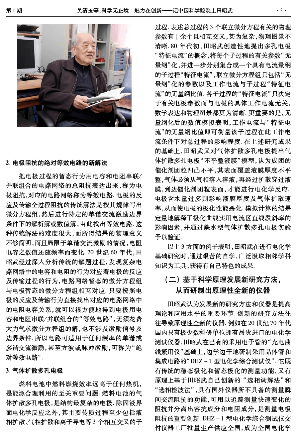 科学无止境魅力在创新记中国科学院院士田昭武_第3页