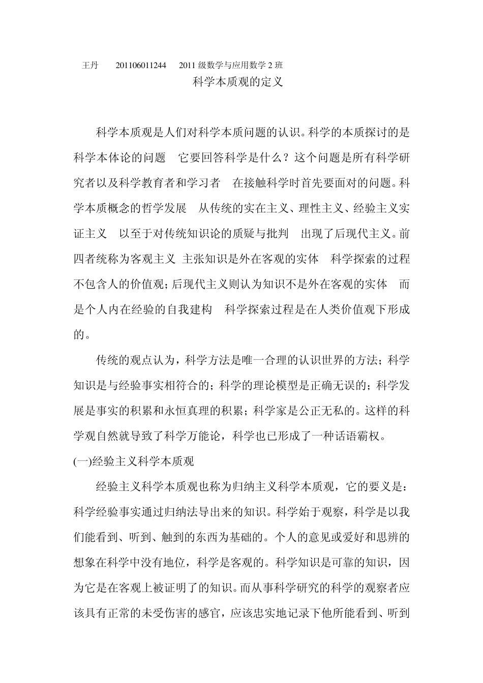 科学本质观的定义_第1页