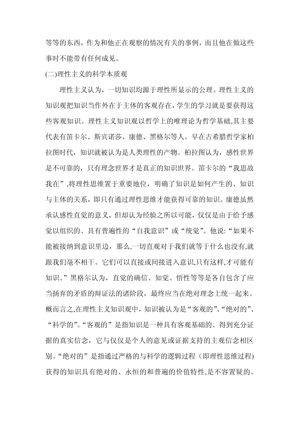 科学本质观的定义_第2页