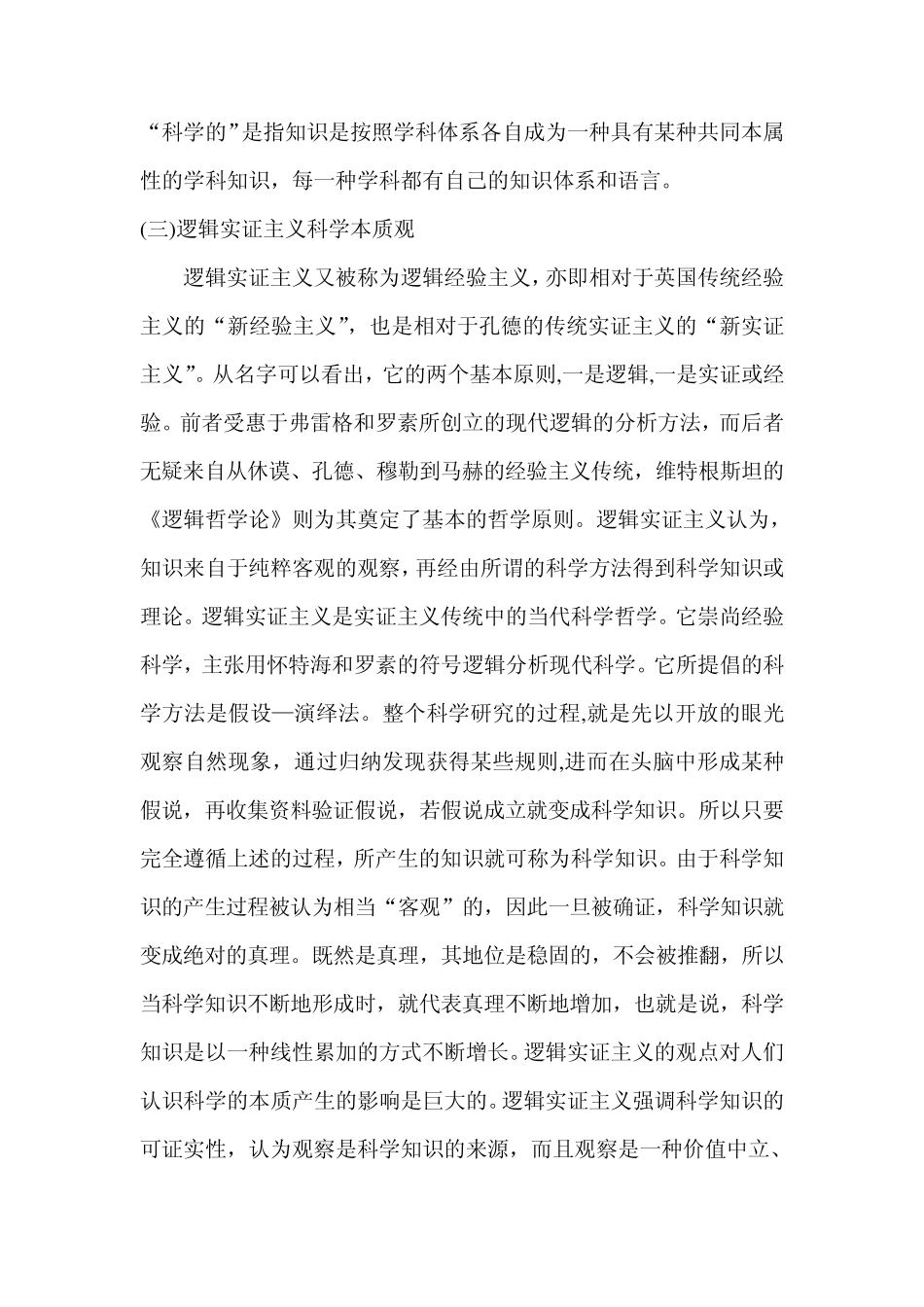 科学本质观的定义_第3页
