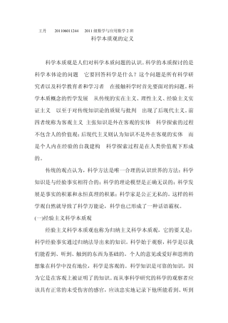 科学本质观的定义