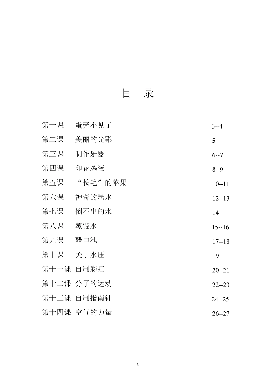 科学校本教材_第2页