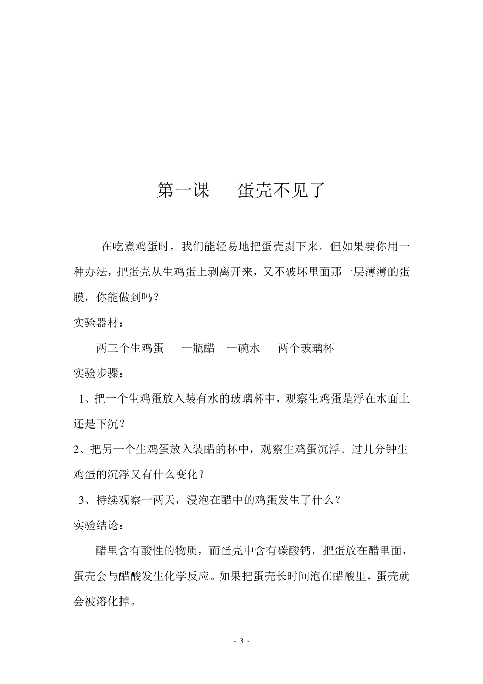 科学校本教材_第3页