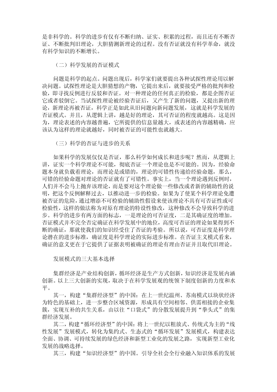 科学理论发展模式_第2页