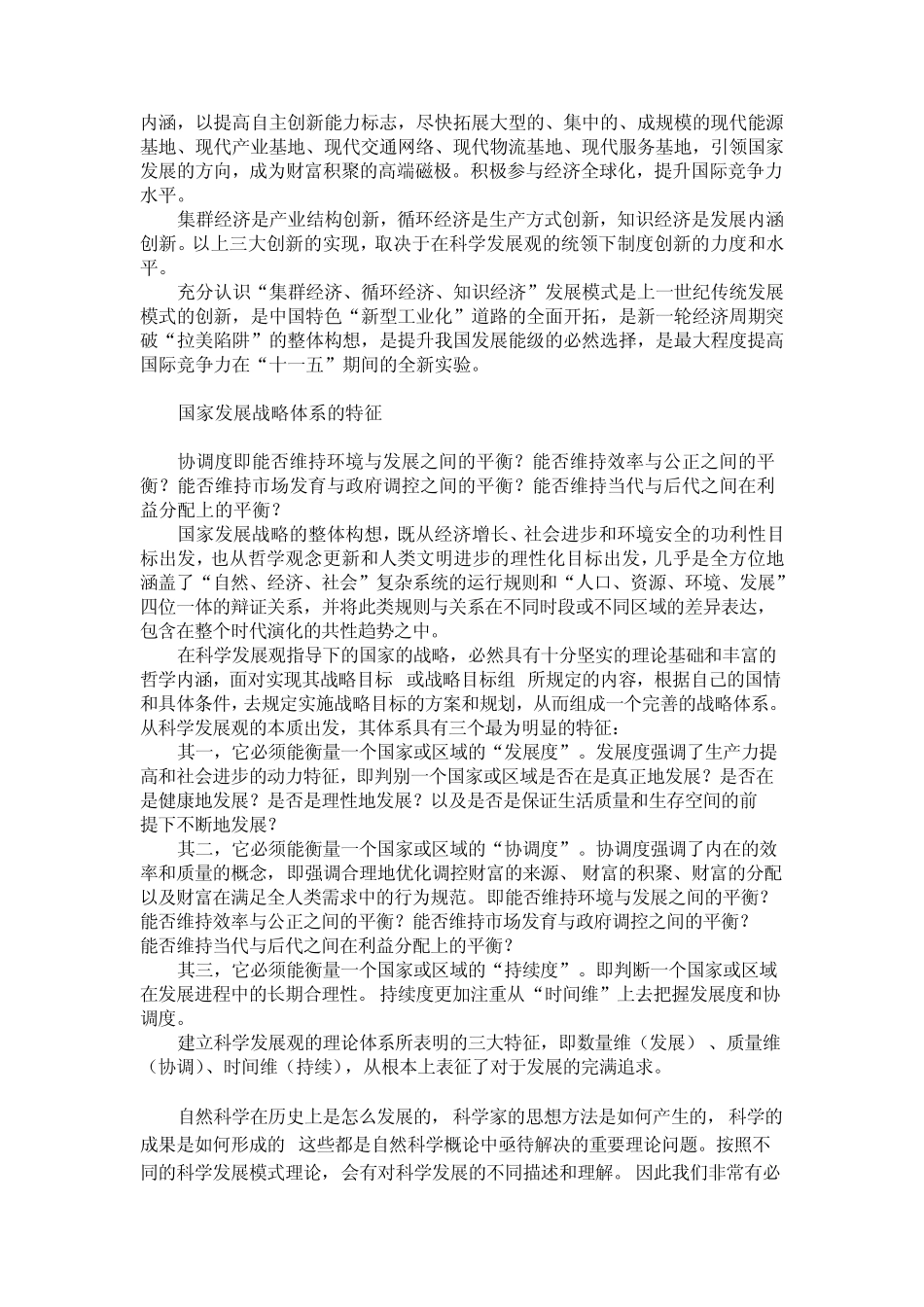 科学理论发展模式_第3页