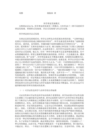 科学理论发展模式
