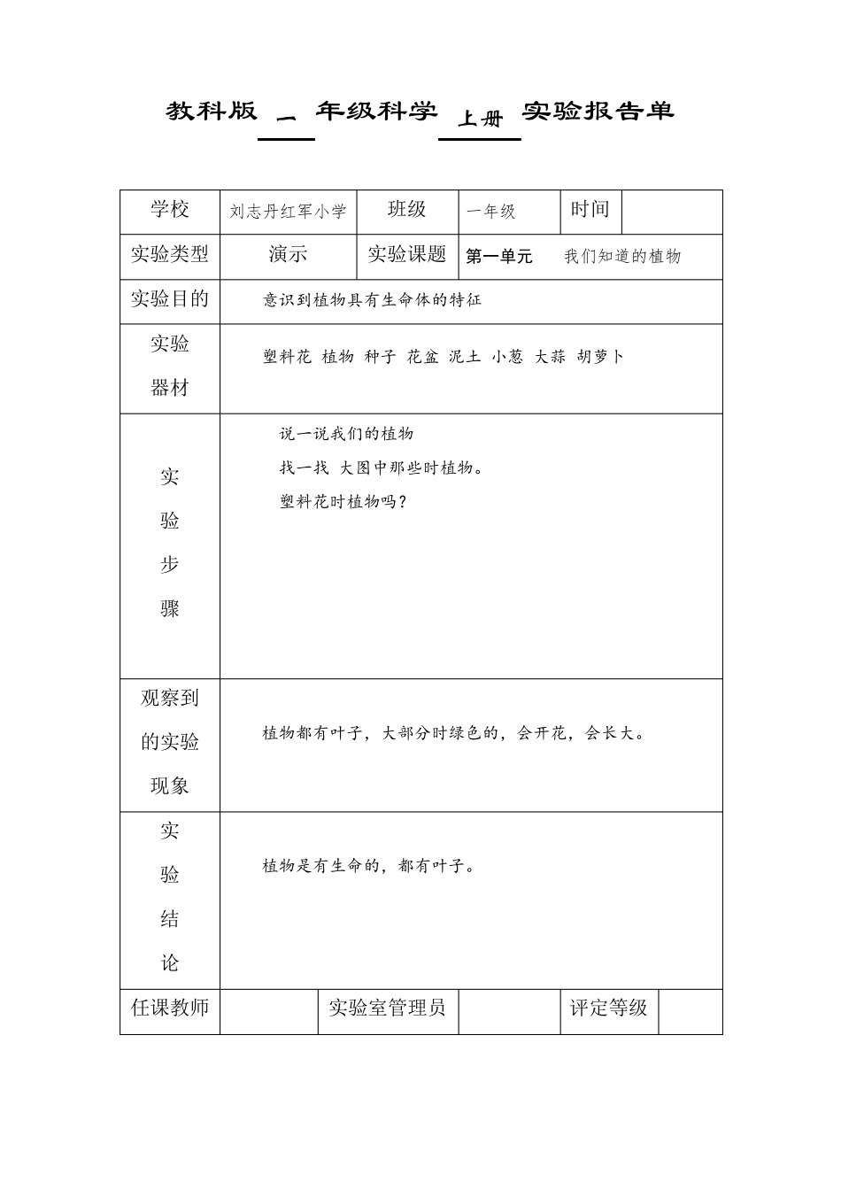 科学演示实验报告一上_第1页