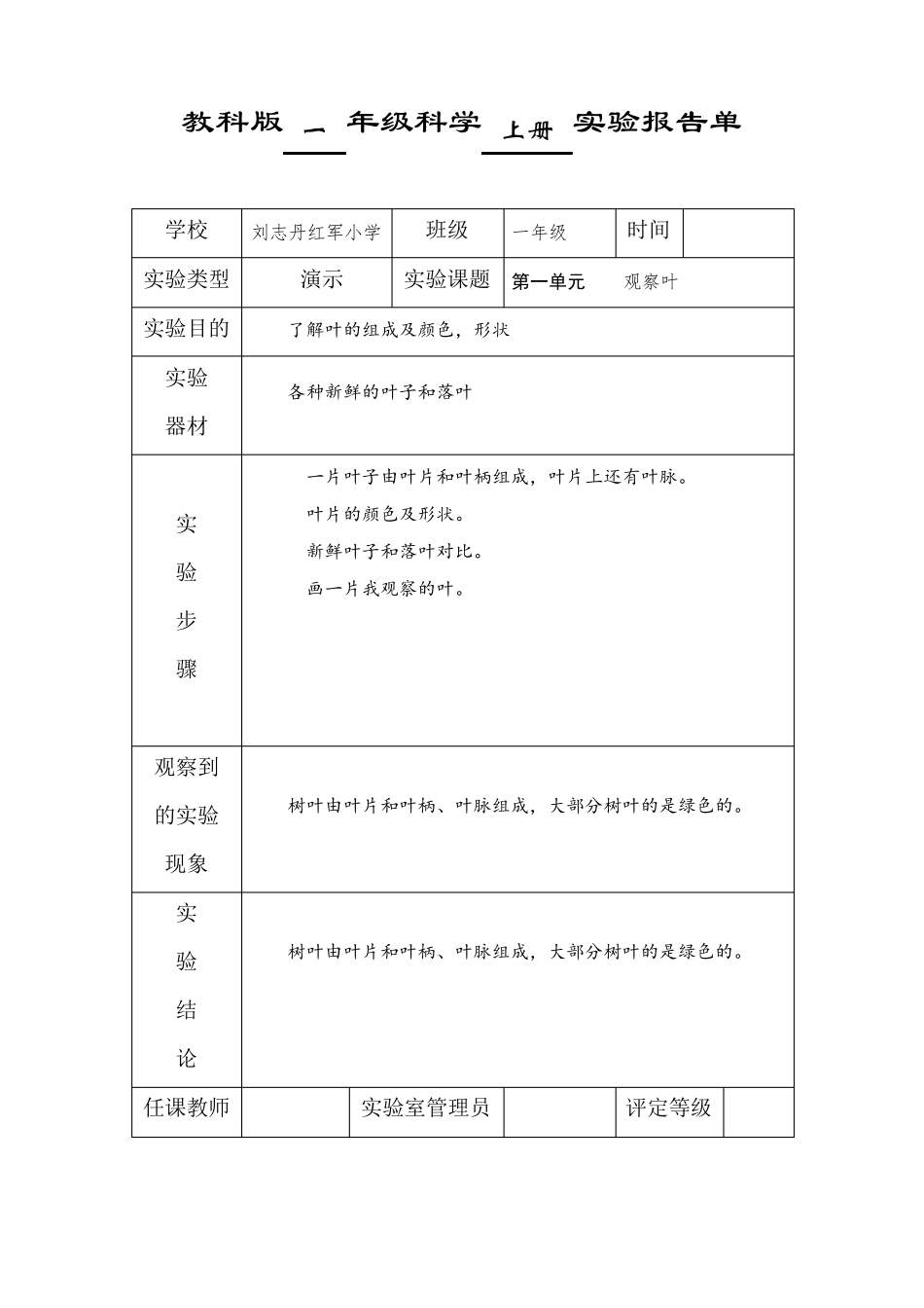 科学演示实验报告一上_第3页