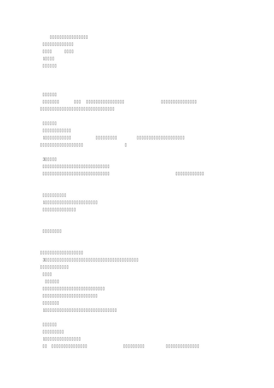 科学的历程六年级科学教学设计_第1页