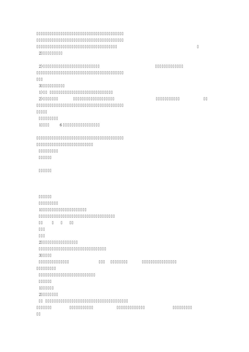 科学的历程六年级科学教学设计_第2页