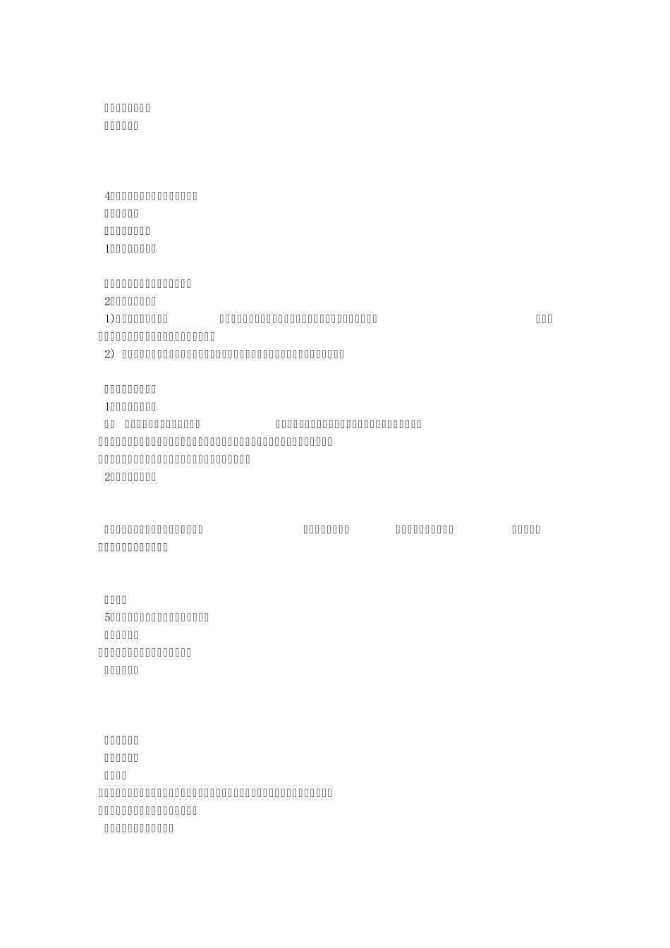 科学的历程六年级科学教学设计_第3页