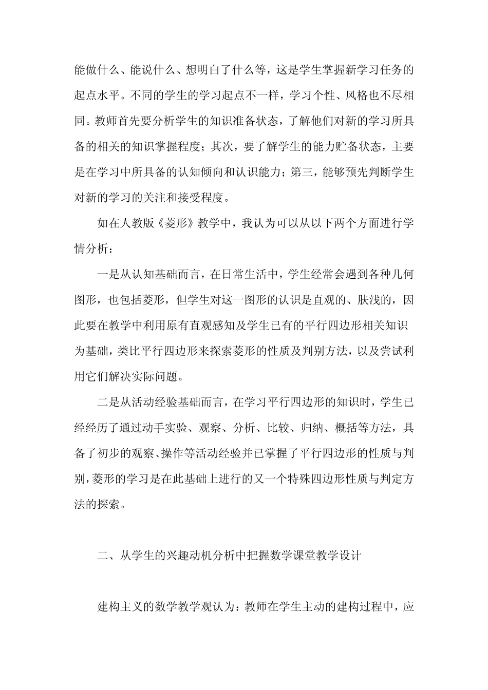 科学的学情分析是实现因材施教_第2页