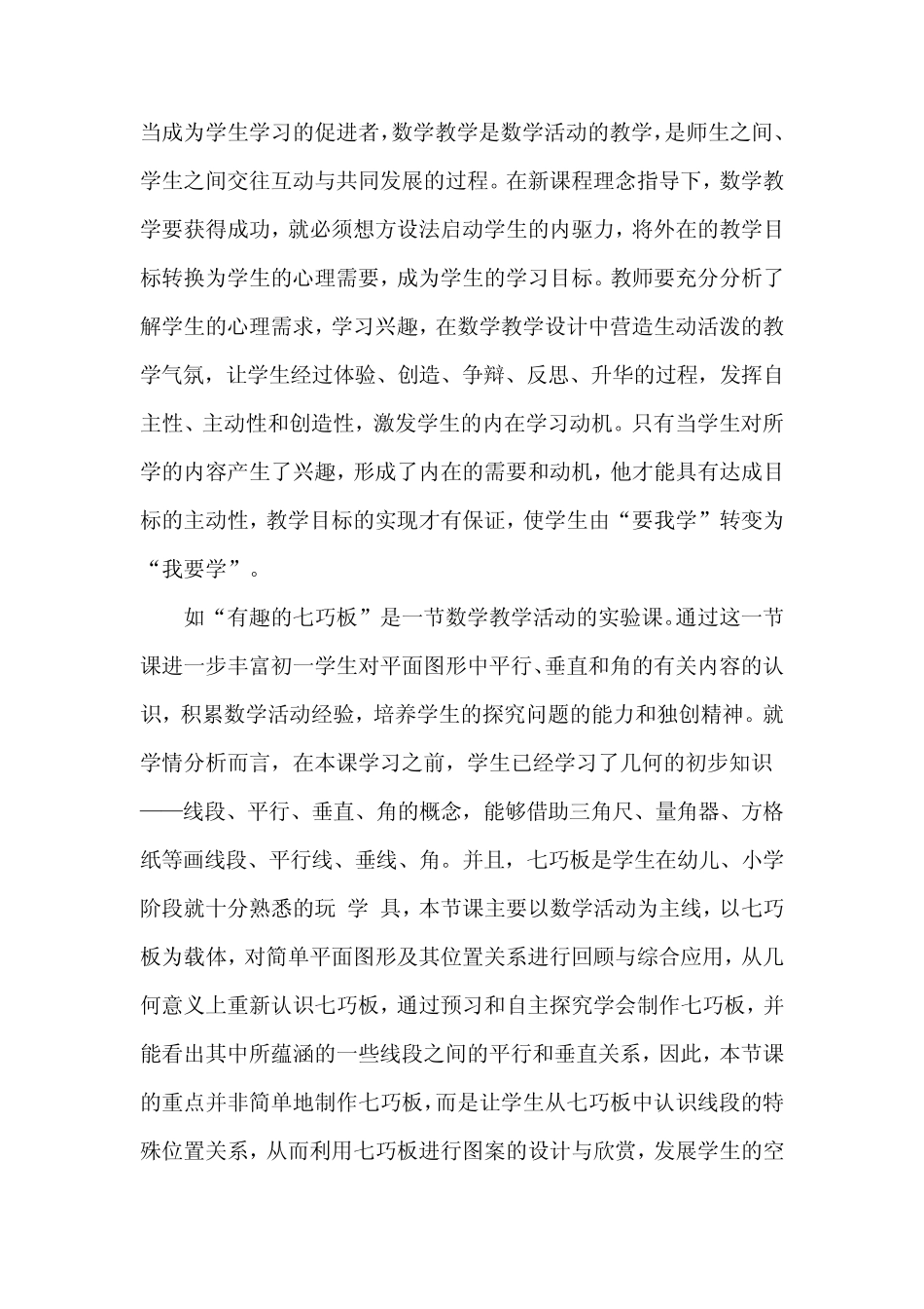 科学的学情分析是实现因材施教_第3页