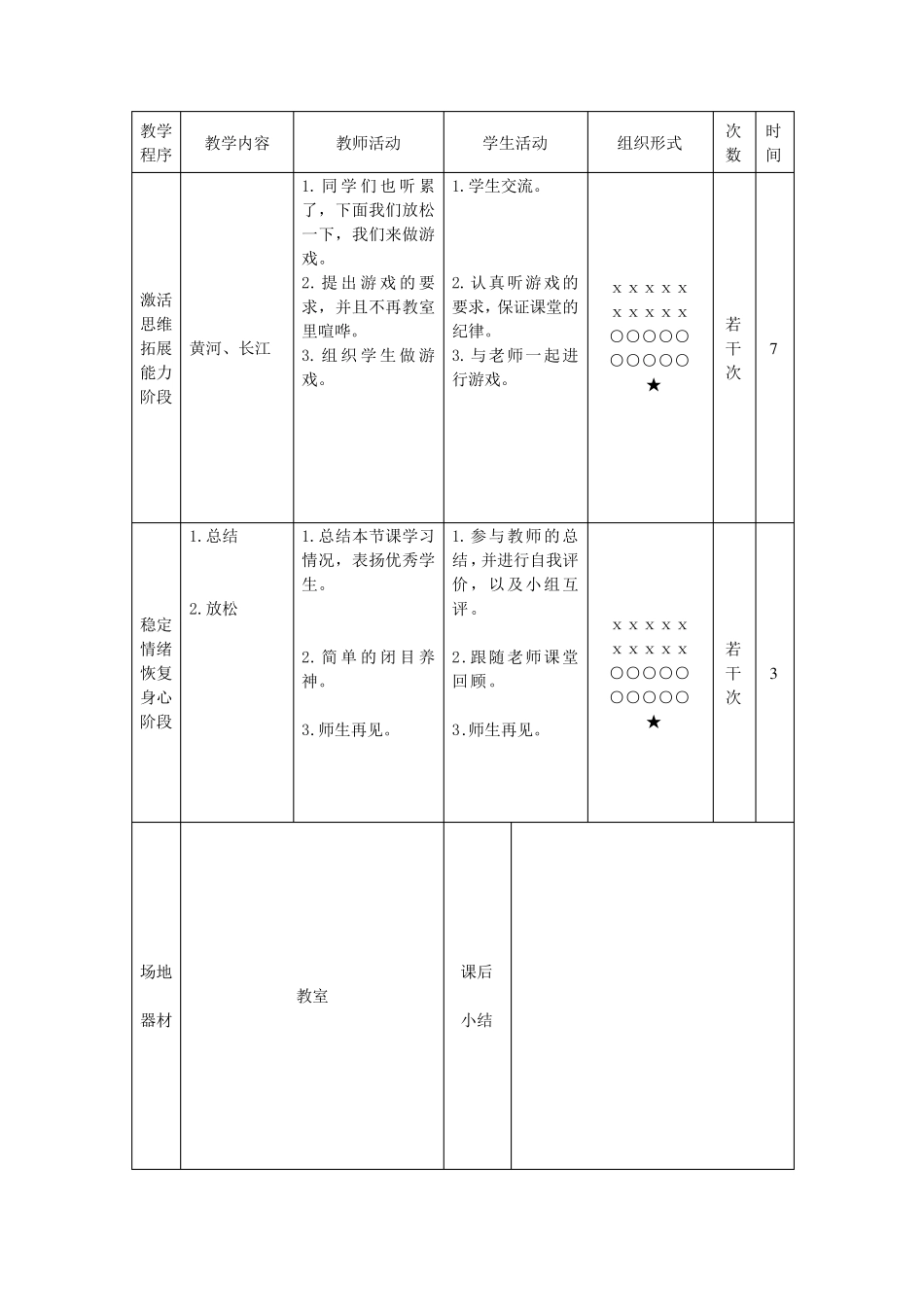 科学的预设艺术的生成三下教案_第2页