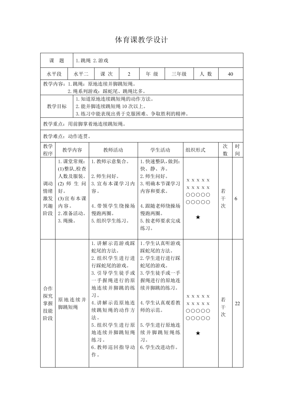 科学的预设艺术的生成三下教案_第3页
