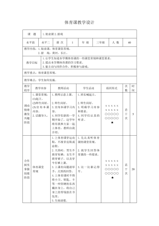 科学的预设艺术的生成三下教案