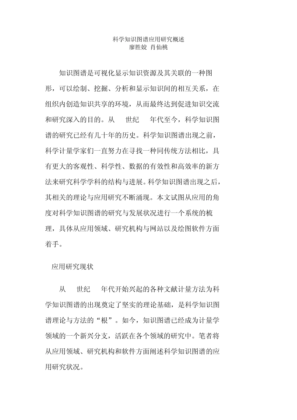 科学知识图谱_第1页