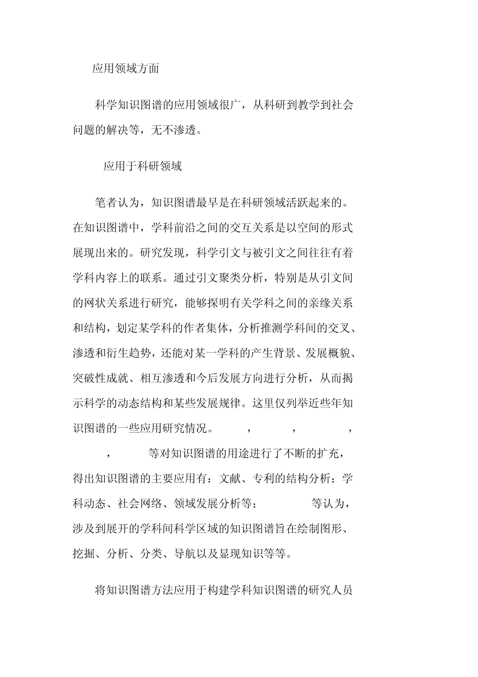 科学知识图谱_第2页