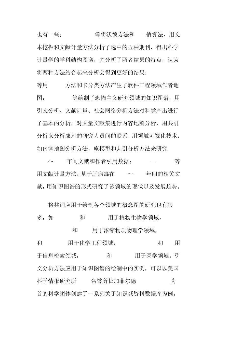 科学知识图谱_第3页