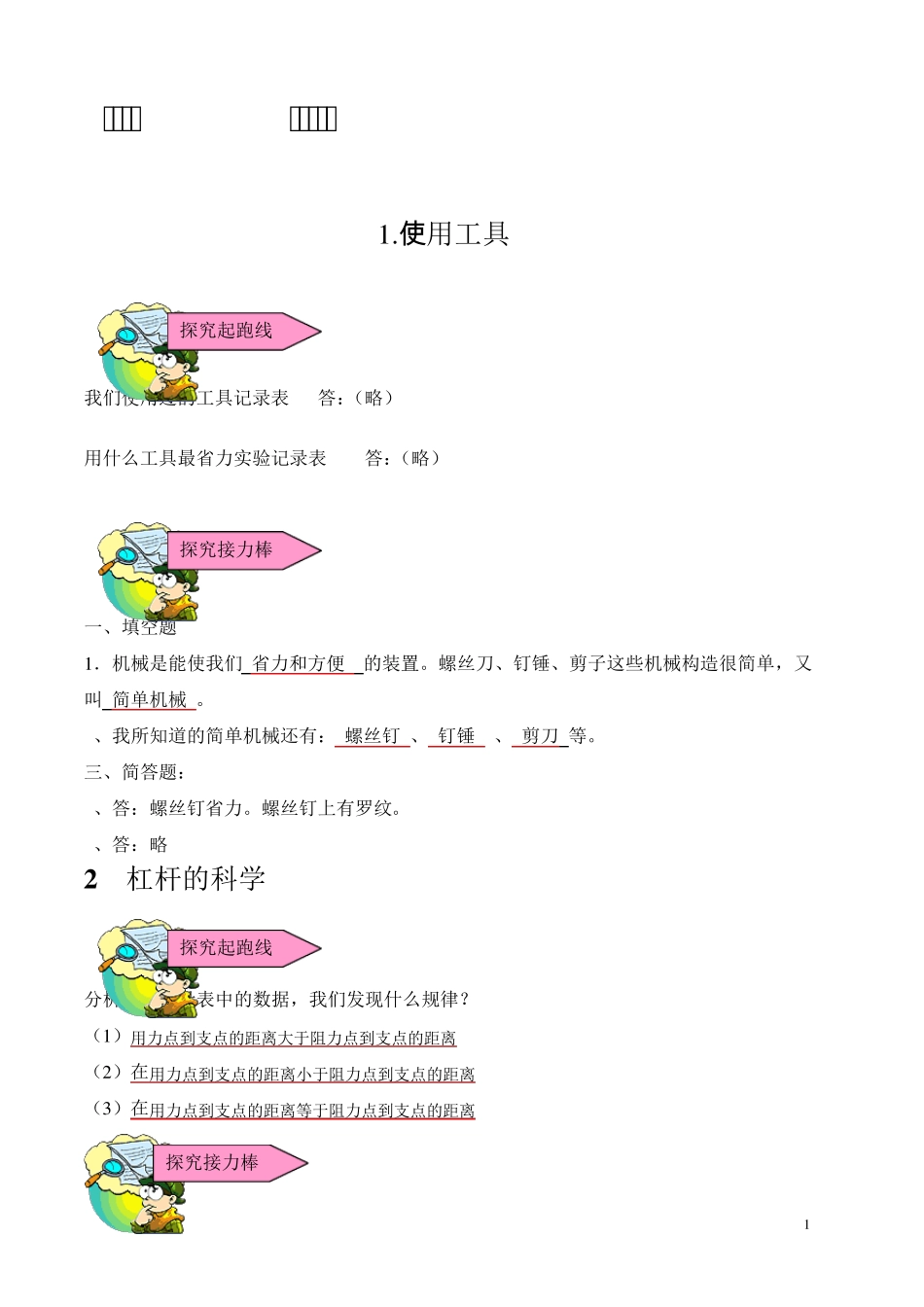 科学知识能力训练六年级上册答案_第1页