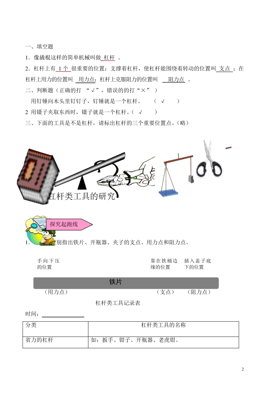 科学知识能力训练六年级上册答案_第2页