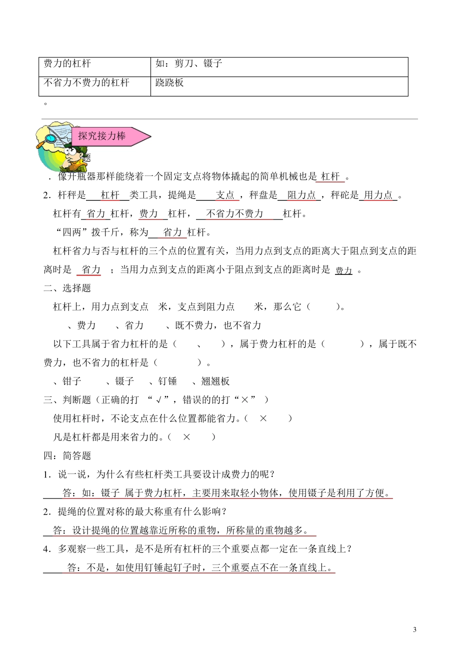 科学知识能力训练六年级上册答案_第3页