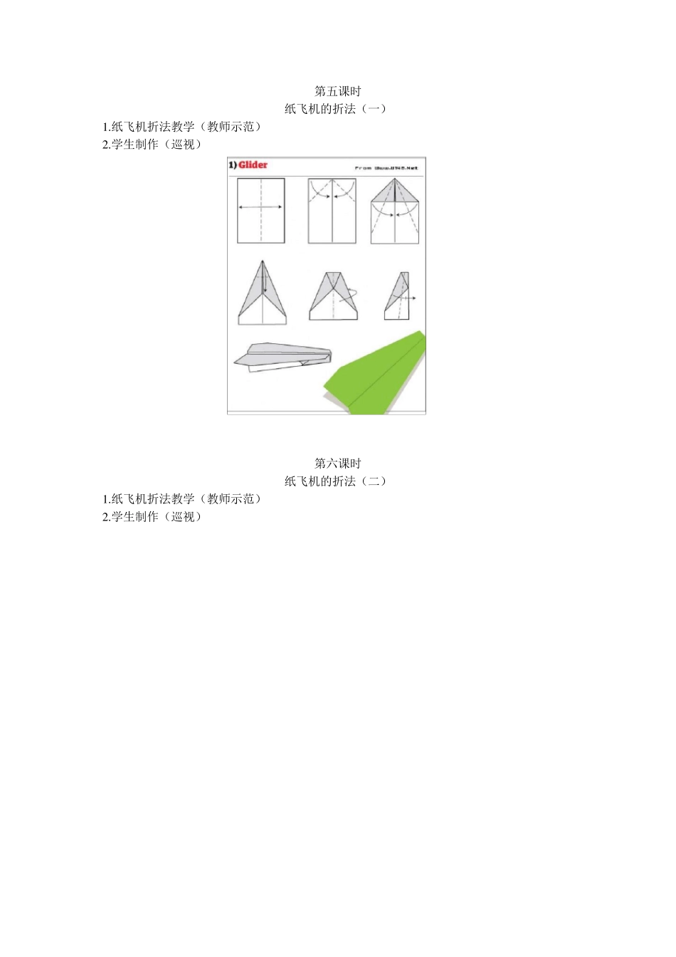 科学社团教案_第2页