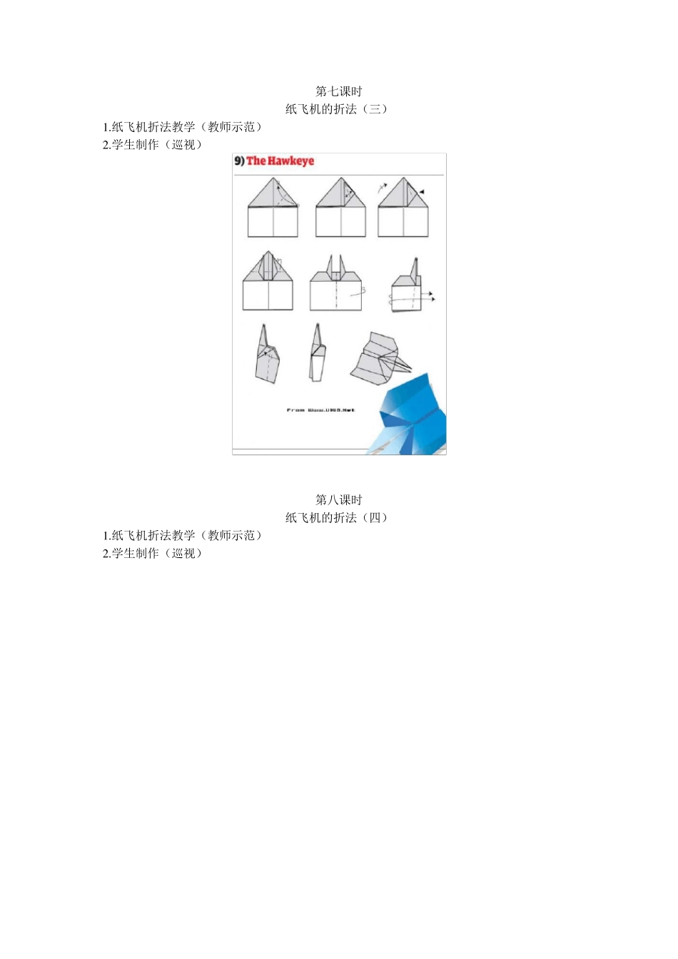 科学社团教案_第3页