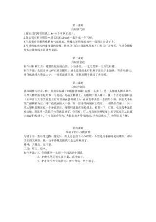 科学社团教案