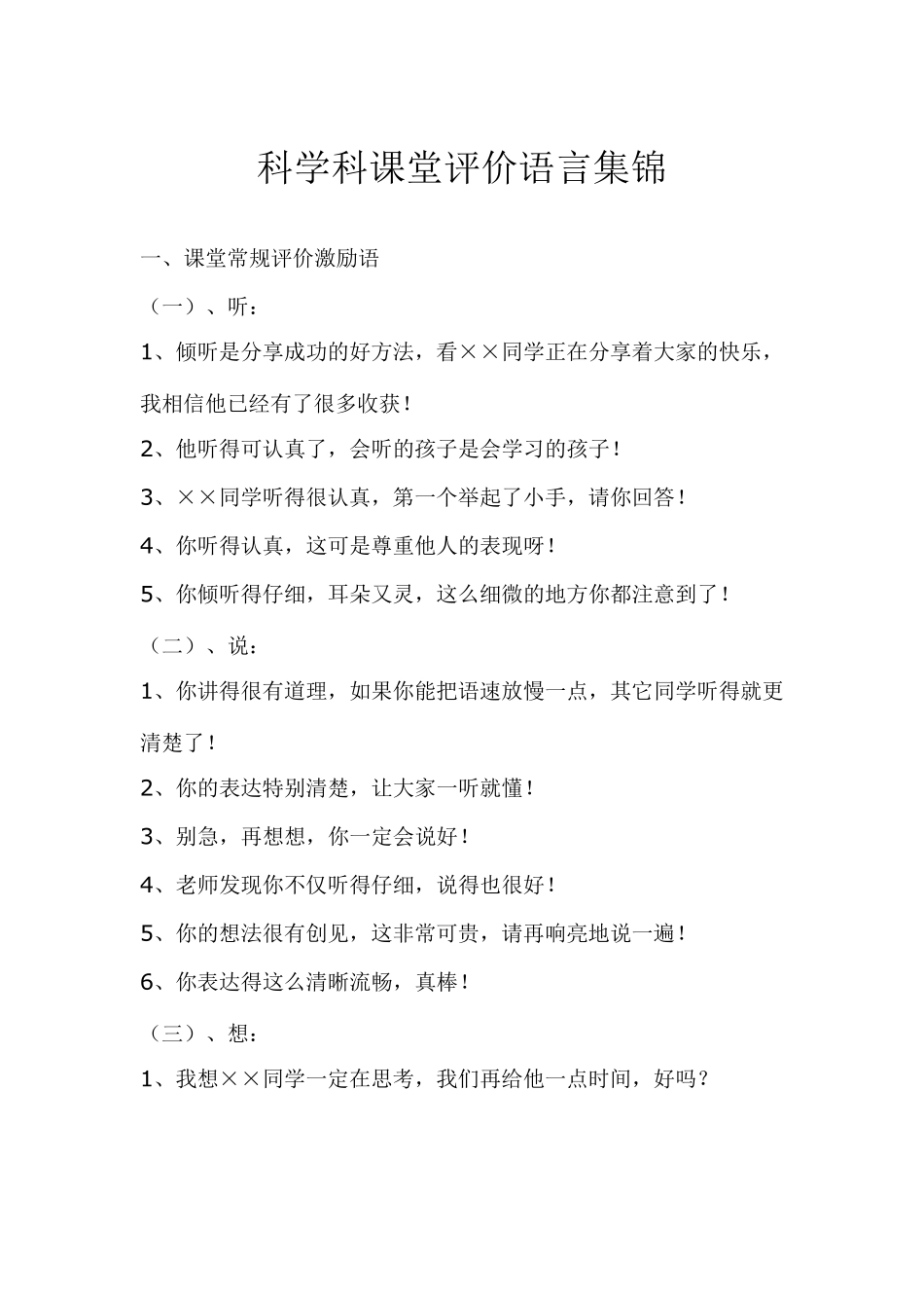 科学科课堂评价语言集锦_第1页