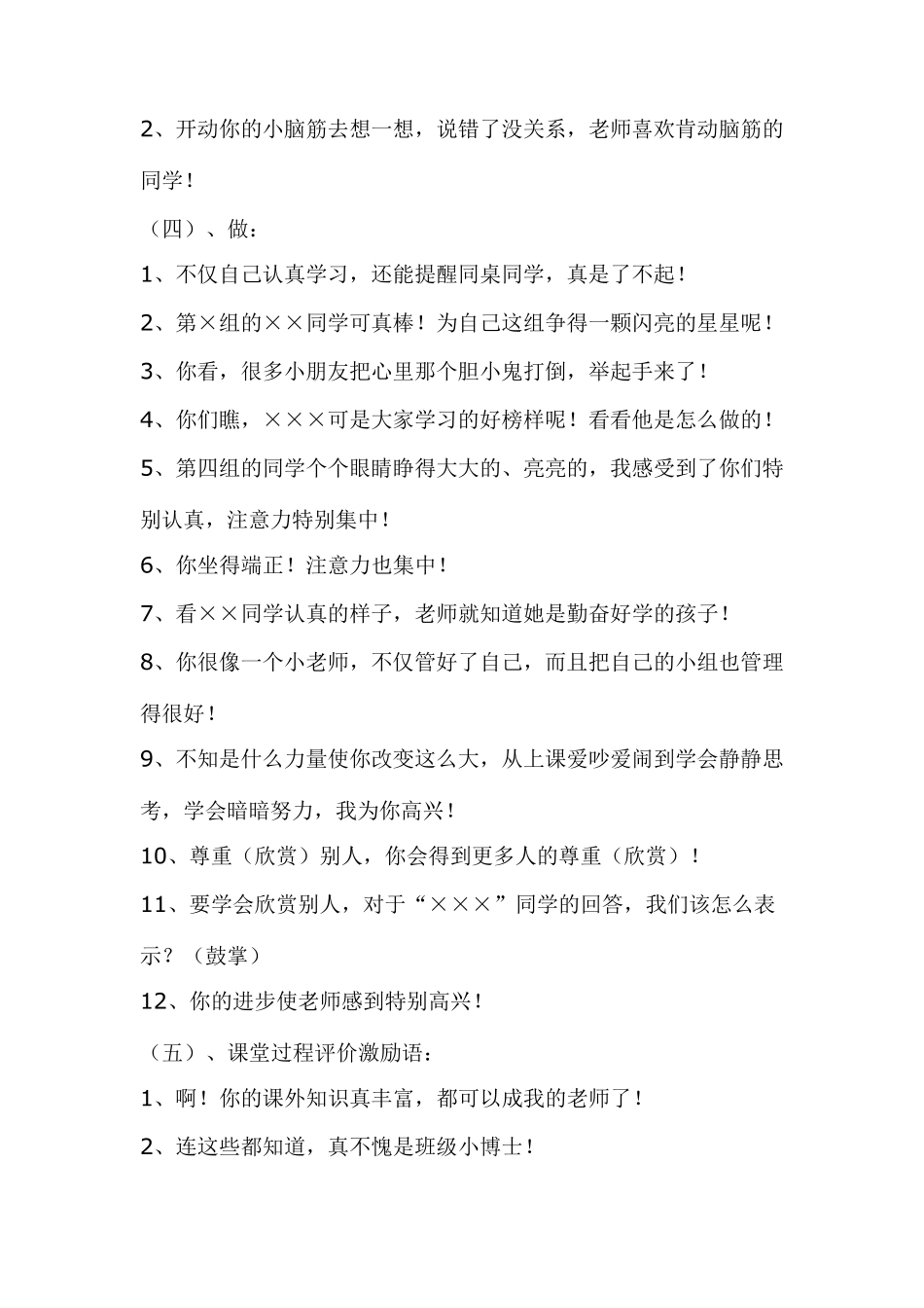 科学科课堂评价语言集锦_第2页