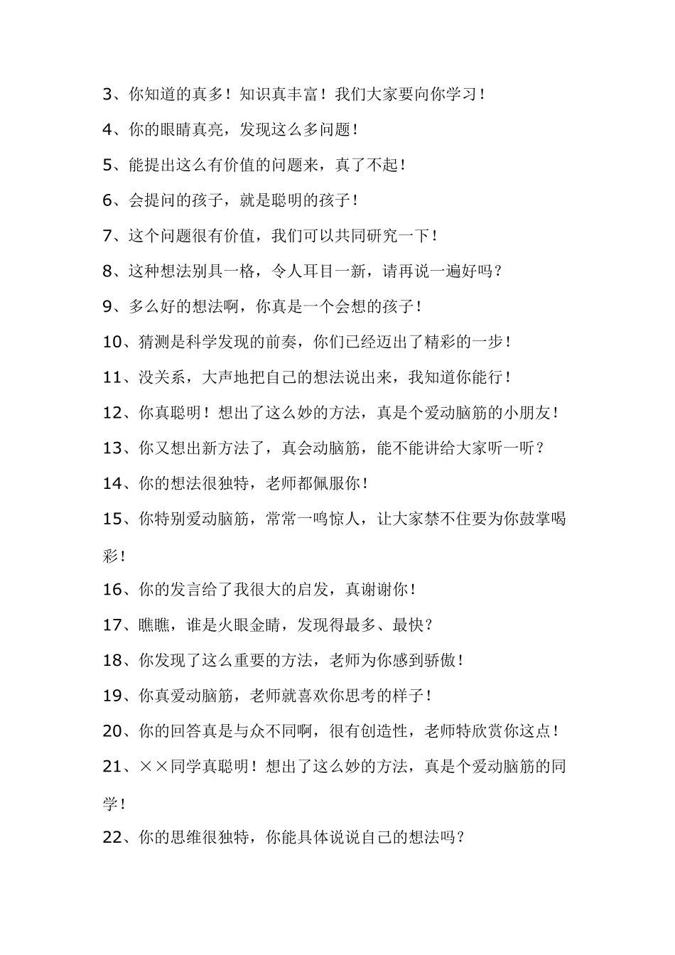 科学科课堂评价语言集锦_第3页