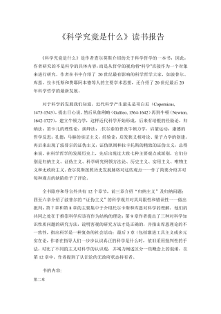 科学究竟是什么的读书报告