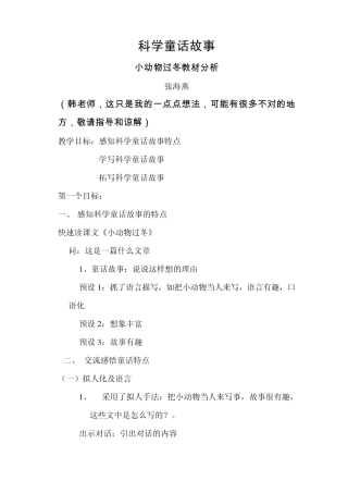 科学童话故事(小动物过冬)