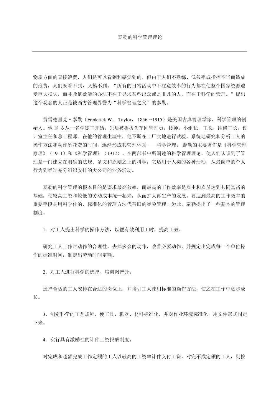 科学管理理论_第1页