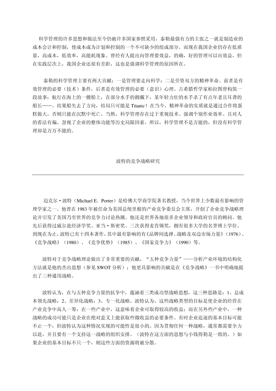 科学管理理论_第3页