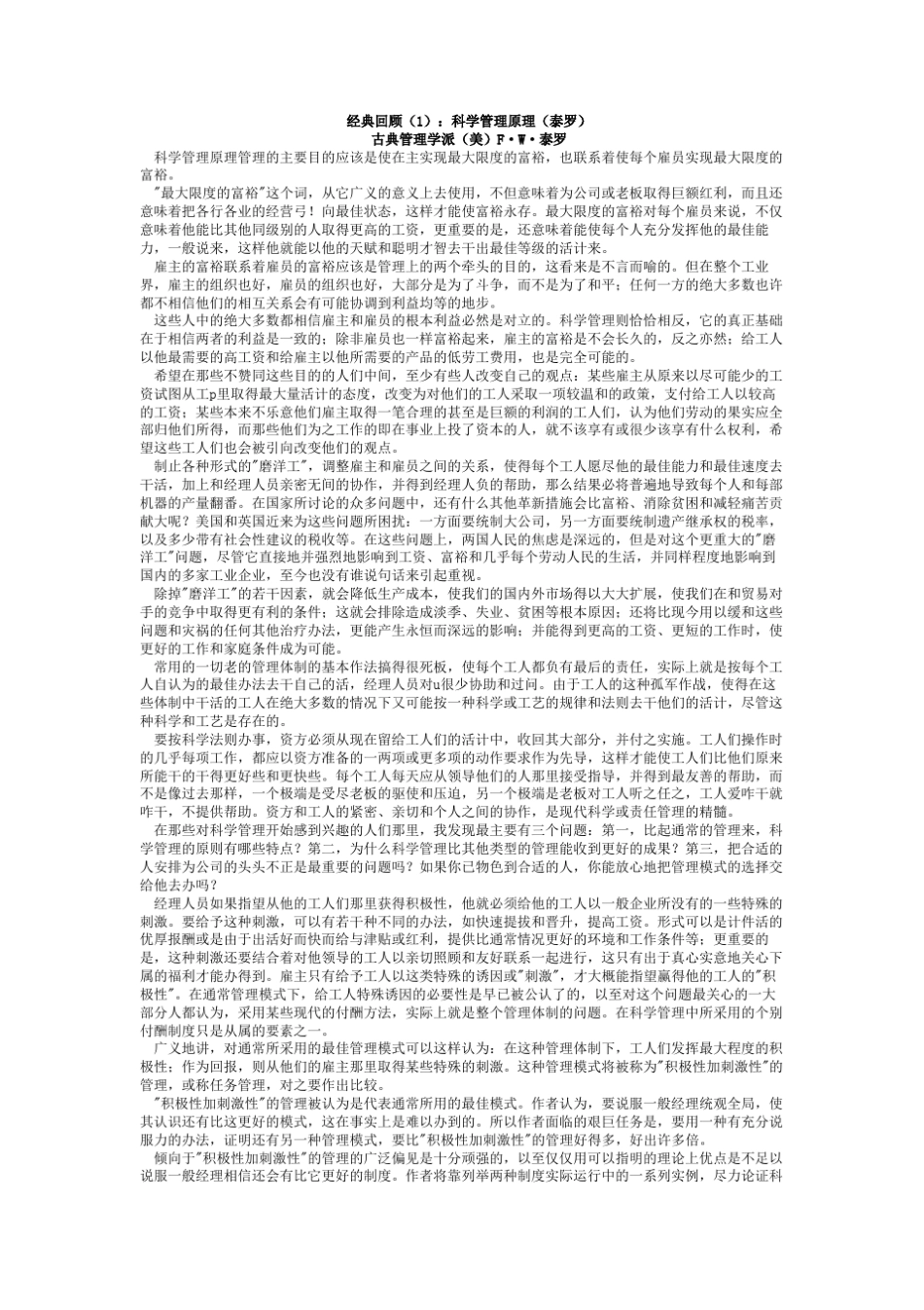 科学管理原理(泰罗)_第1页