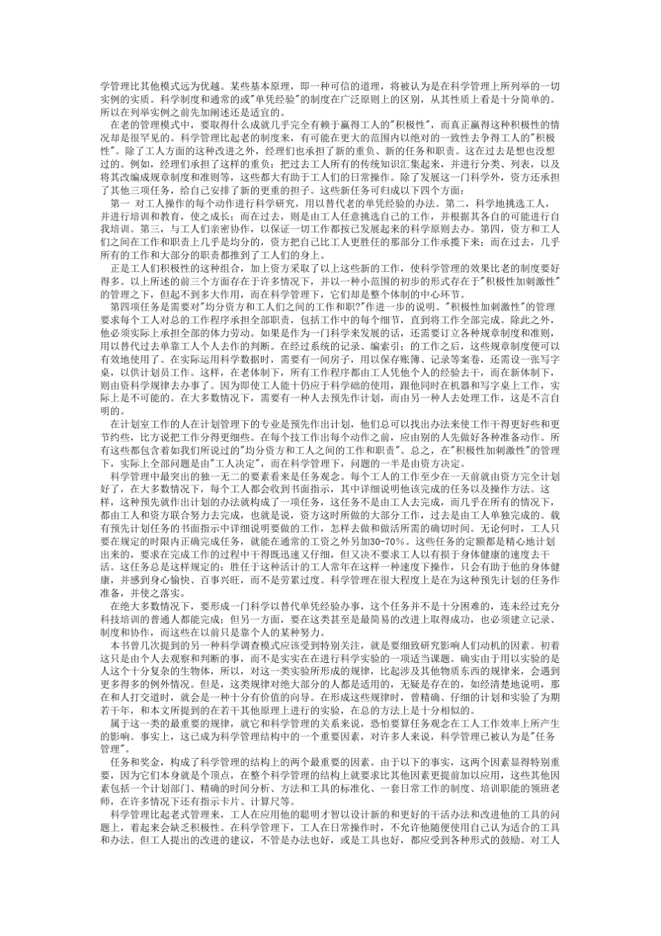 科学管理原理(泰罗)_第2页