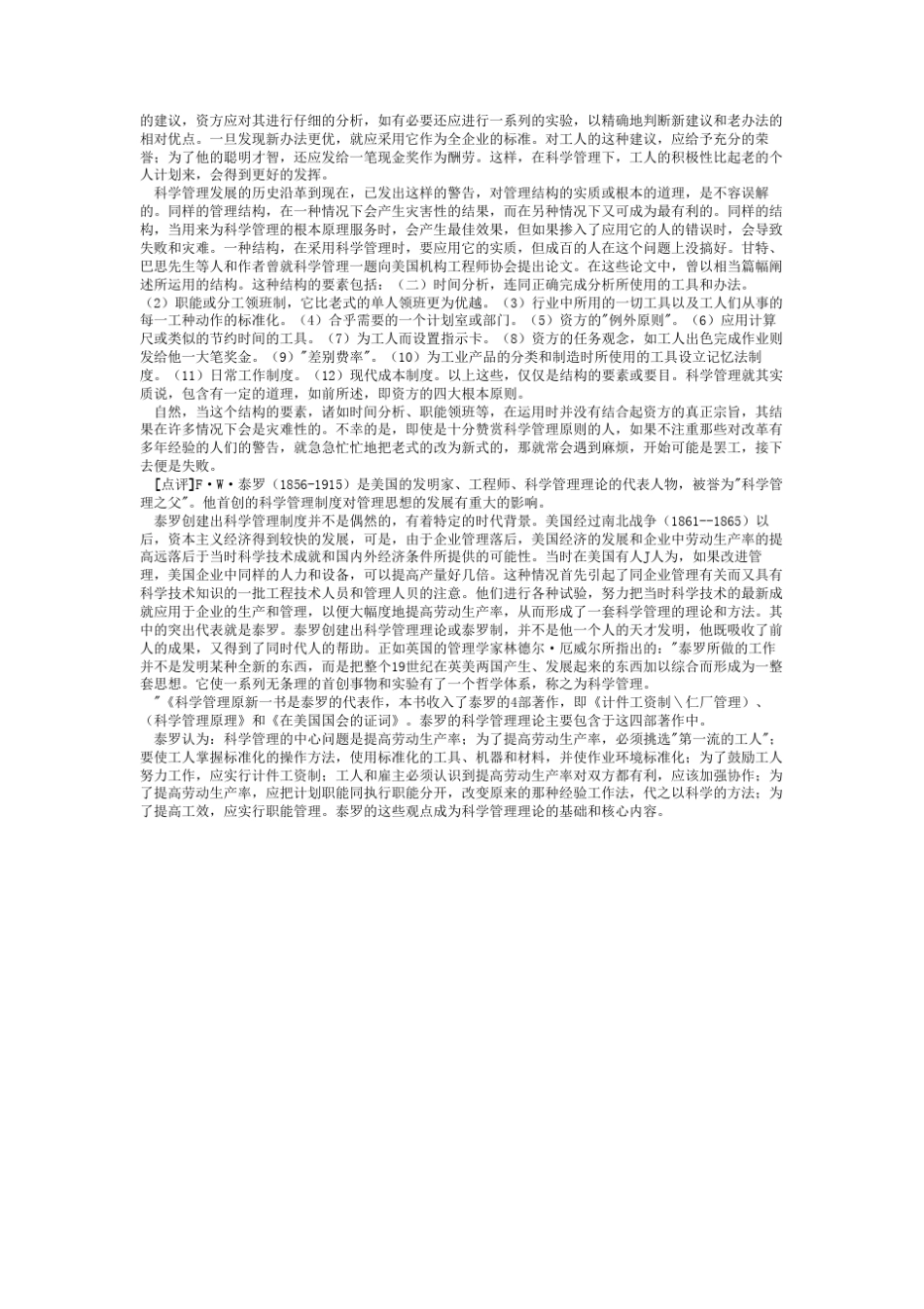 科学管理原理(泰罗)_第3页
