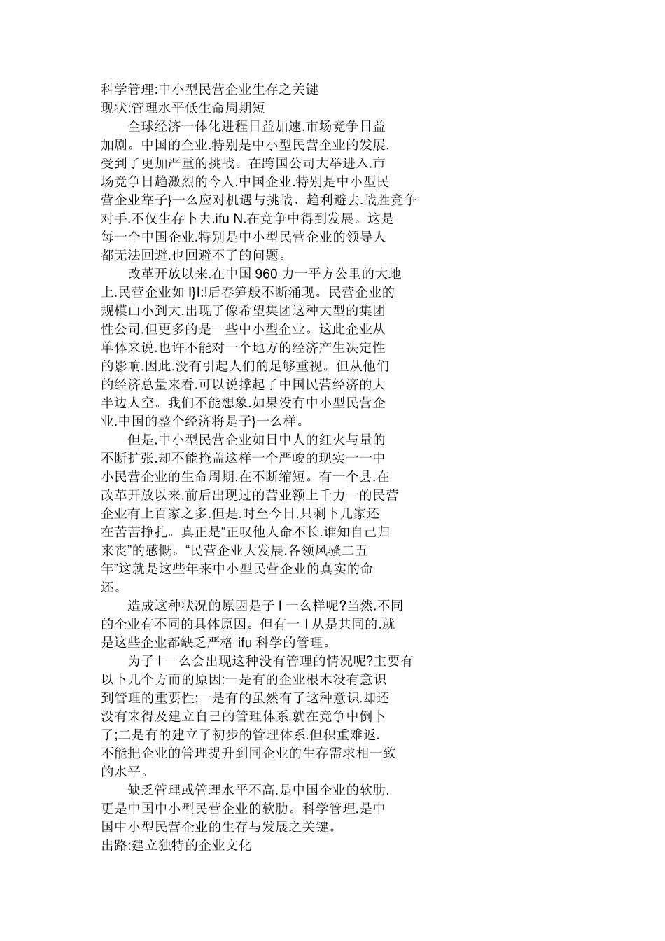 科学管理的作用_第1页